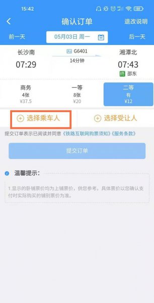12306怎么订两张连坐