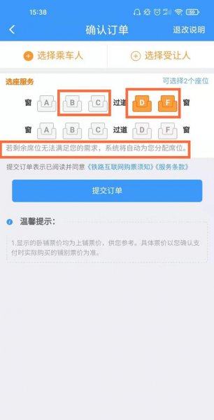 12306怎么订两张连坐