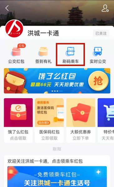 洪城一卡通怎么在手机上充值