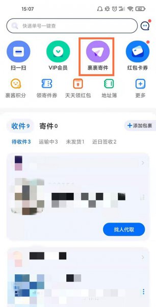菜鸟裹裹怎么寄到付