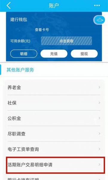 手机银行流水账单怎么打