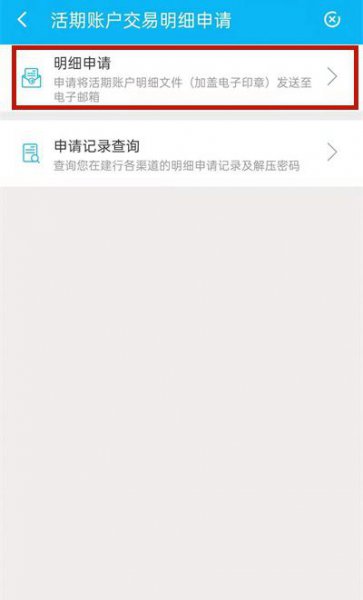 手机银行流水账单怎么打