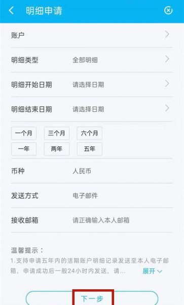 手机银行流水账单怎么打