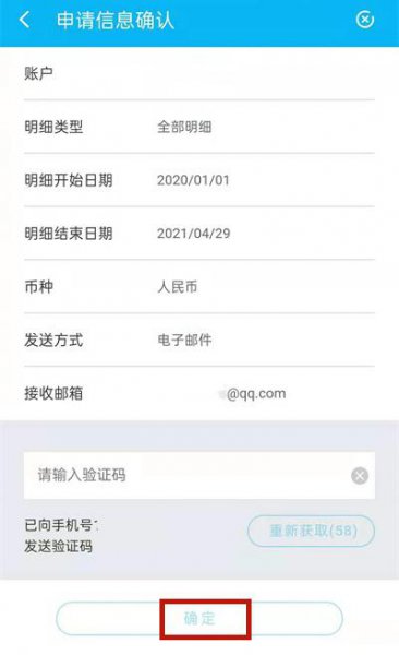 手机银行流水账单怎么打