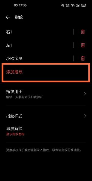 一加9指纹解锁怎么设置