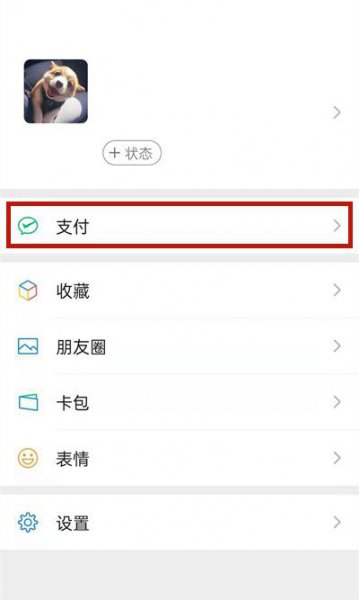 微信怎么取消绑定的银行卡
