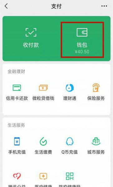微信怎么取消绑定的银行卡