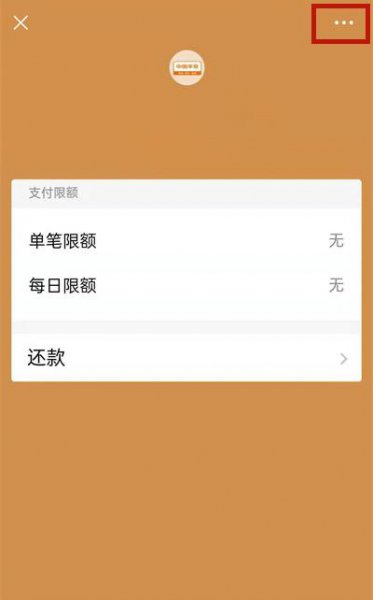微信怎么取消绑定的银行卡