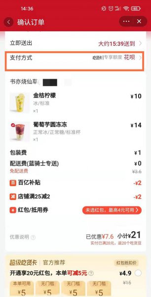 饿了么支付方式怎么改