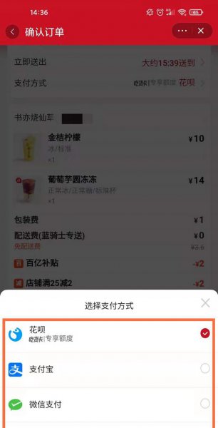 饿了么支付方式怎么改