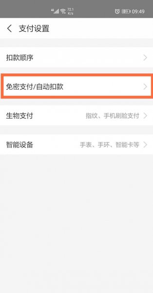 饿了么会员在哪里取消自动续费