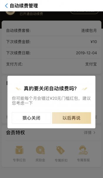 饿了么会员在哪里取消自动续费