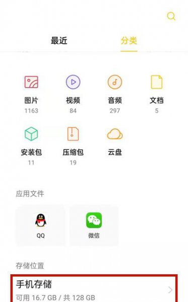 手机qq文件在哪个文件夹
