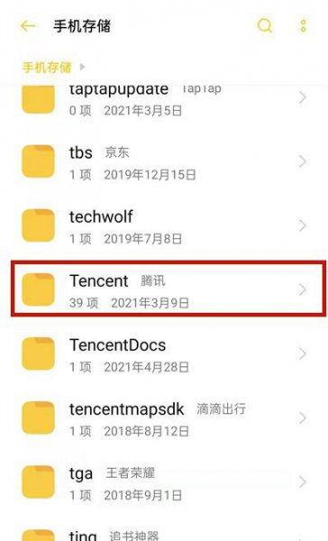手机qq文件在哪个文件夹