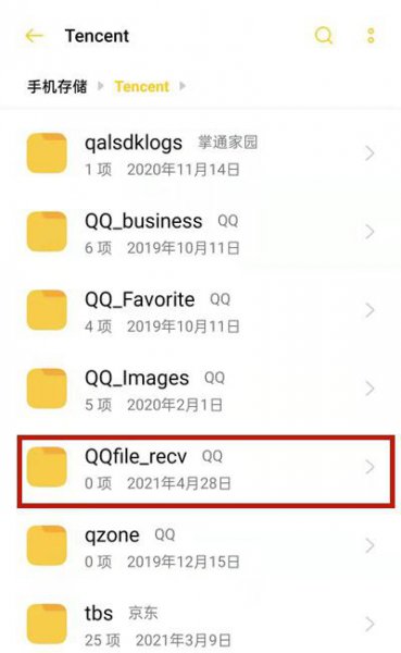 手机qq文件在哪个文件夹