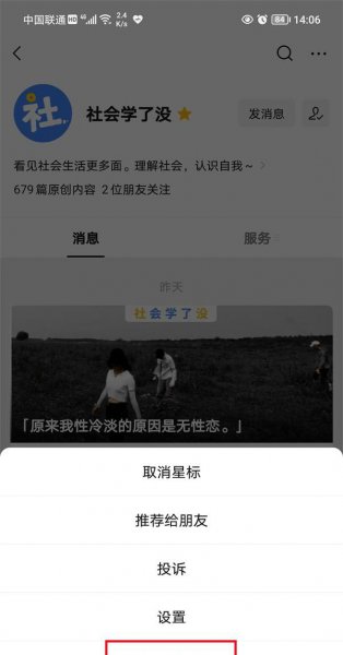 微信订阅号消息怎么关闭推送