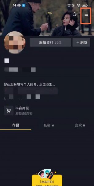 抖音怎么彻底删除黑名单里人
