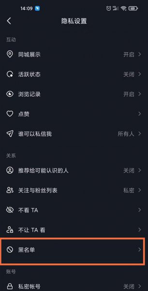 抖音怎么彻底删除黑名单里人