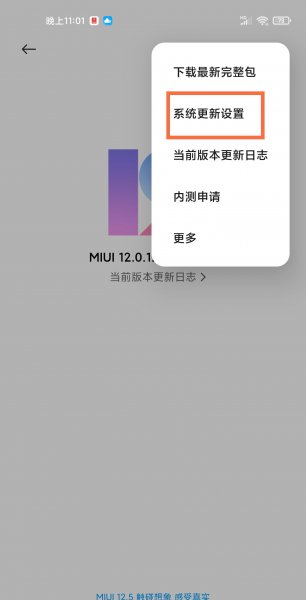 小米11青春版怎么关闭自动更新