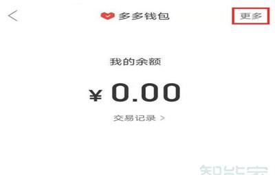 如何关闭多多支付
