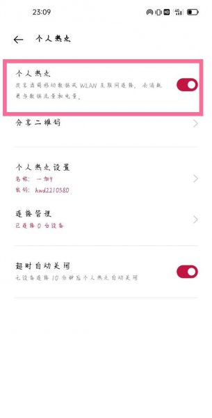 一加9怎么开热点