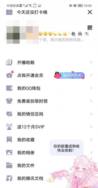 qq注销是60天还是180天