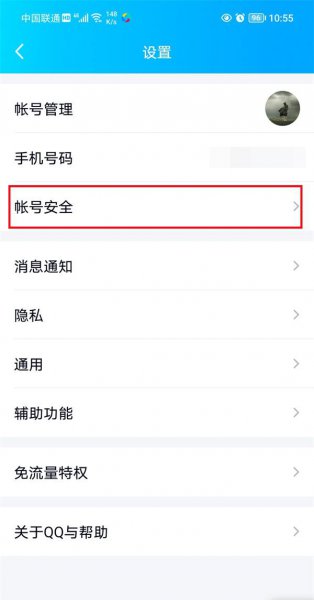 qq注销是60天还是180天
