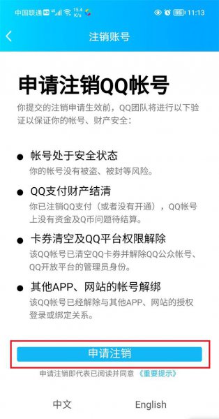 qq注销是60天还是180天