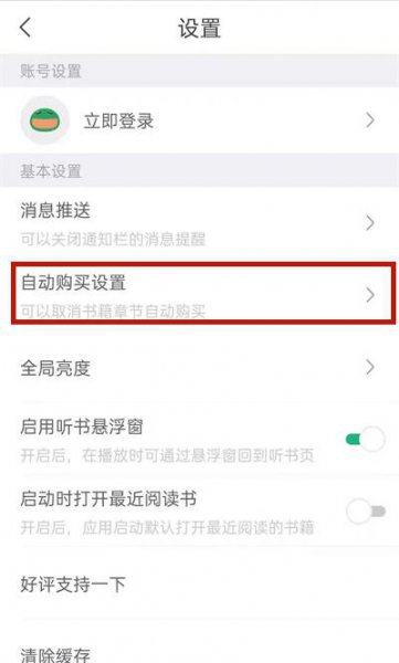 书旗小说怎么取消自动续费