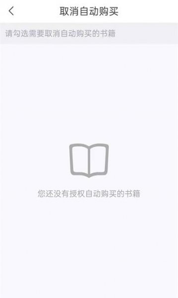 书旗小说怎么取消自动续费