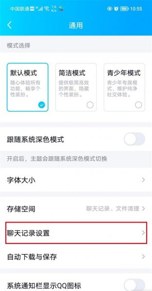 qq怎样恢复删除的聊天记录