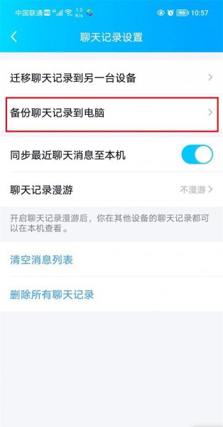 qq怎样恢复删除的聊天记录