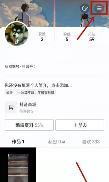 抖音怎么关闭账号搜索