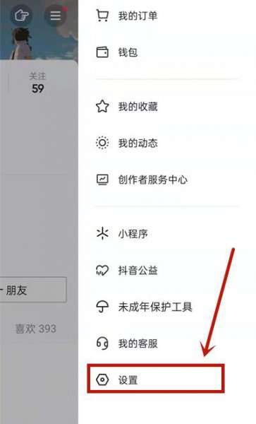 抖音怎么关闭账号搜索