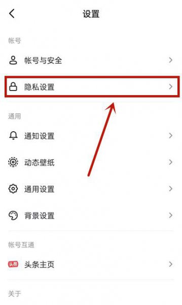 抖音怎么关闭账号搜索