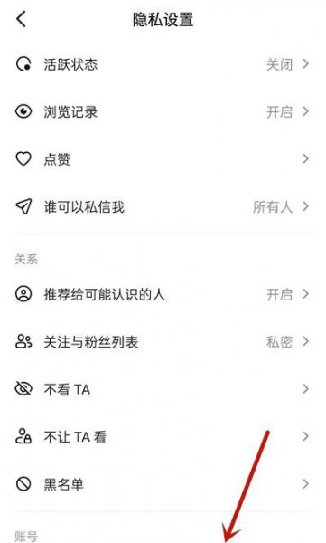 抖音怎么关闭账号搜索