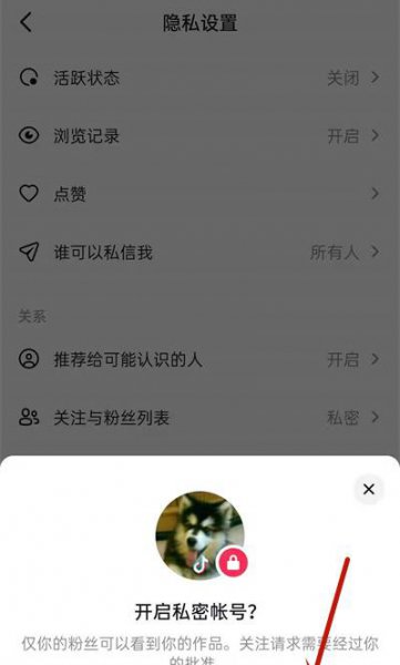抖音怎么关闭账号搜索