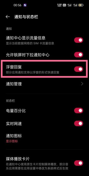 一加9怎么浮窗回复