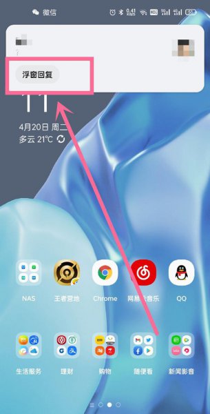 一加9怎么浮窗回复