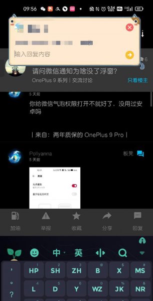 一加9怎么浮窗回复
