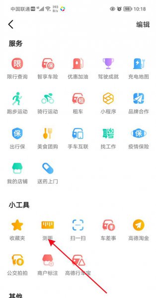 高德地图如何测距