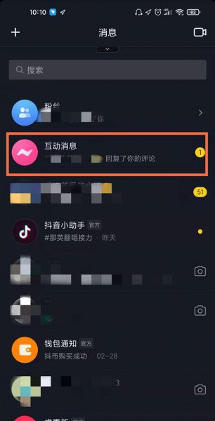 抖音怎么看我@别人的记录