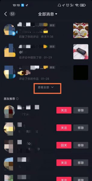 抖音怎么看我@别人的记录