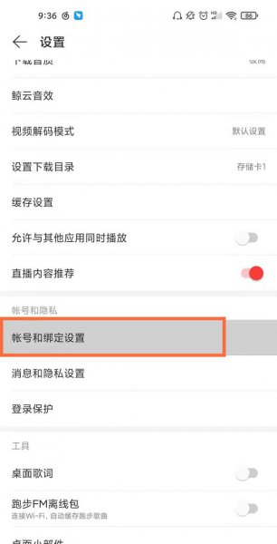 网易云怎么踢出电脑登录