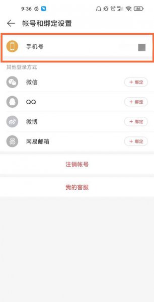 网易云怎么踢出电脑登录