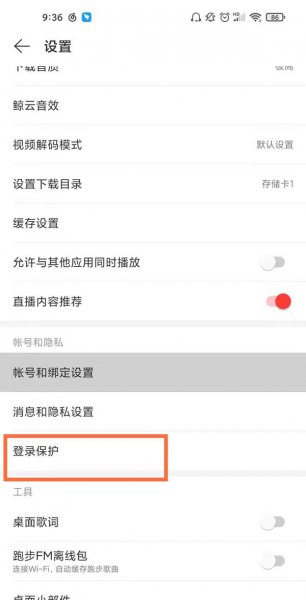 网易云怎么踢出电脑登录