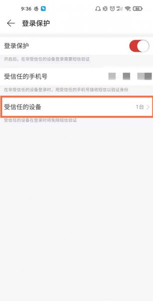 网易云怎么踢出电脑登录