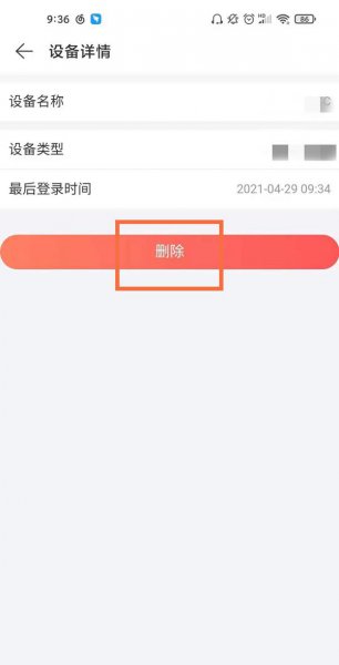 网易云怎么踢出电脑登录