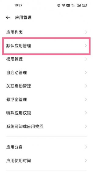 一加9怎么设置默认浏览器