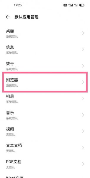 一加9怎么设置默认浏览器